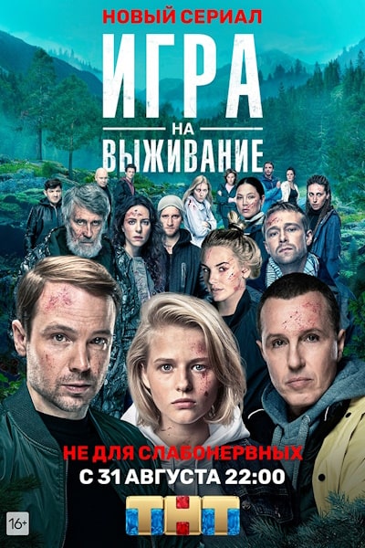 Igra na vyzhivanie - Season 1