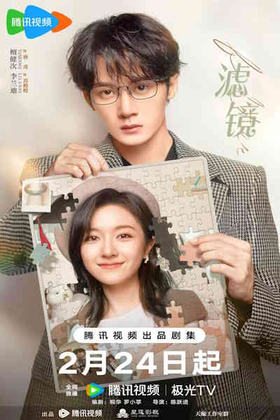 Filter (Lu Jing) - Season 1