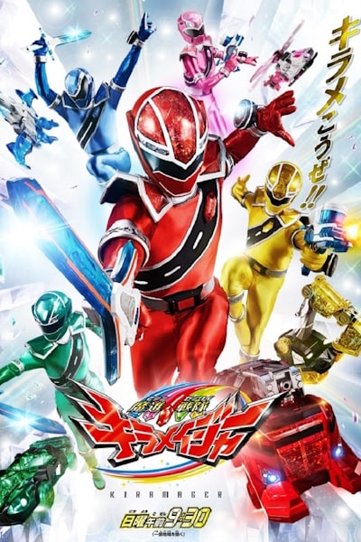 Mashin Sentai Kiramager - Season 1
