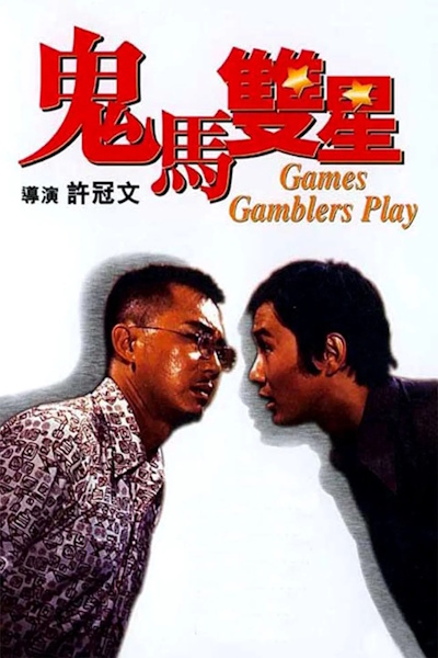 Games Gamblers Play (Gwai ma seung sing)