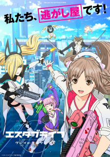 Estab-Life: Great Escape [Audio: Eng]