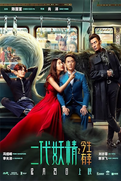 Hanson and the Beast (Er dai yao jing)
