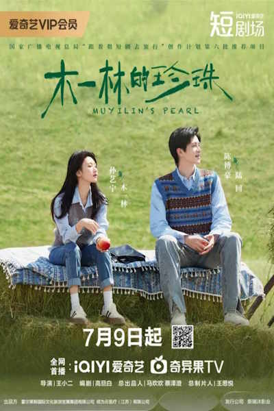 Mu Yilins Pearl - Season 1