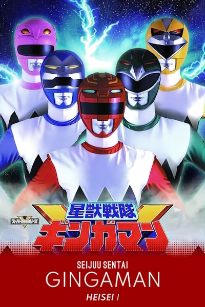 Seiju Sentai Gingaman (Seiju sentai Gingaman) - Season 1