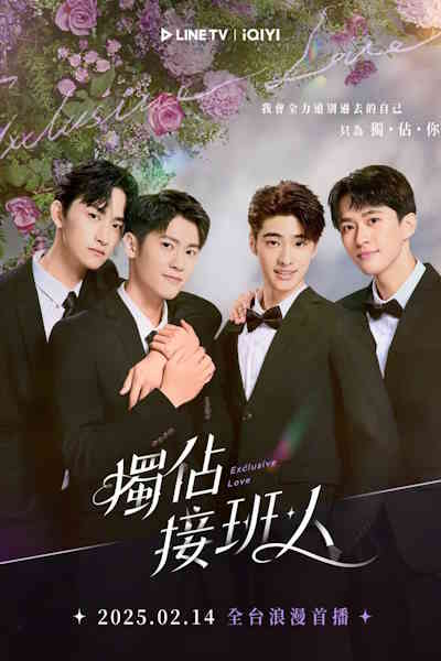 Exclusive Love (Du zhan jie ban ren) - Season 1