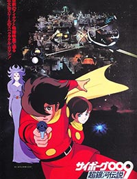 Cyborg 009: Legend of the Super Galaxy [Audio: Eng]