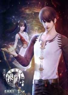 Hua Jianghu Zhi Huan Shi Men Sheng [Sub: Eng]