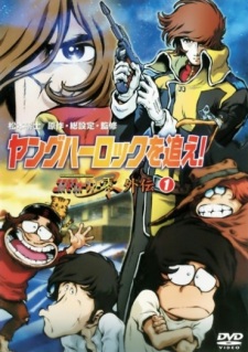 Young Herlock wo Oe! Cosmo Warrior Zero Gaiden [Audio: Eng]