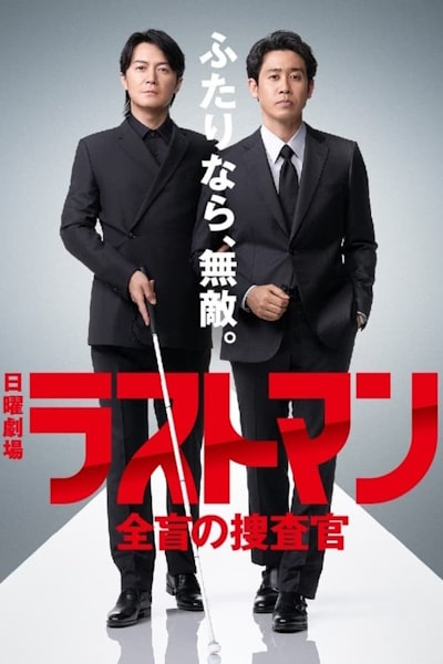 The Last Man: The Blind Profiler - Season 1