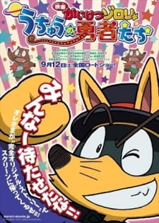 Kaiketsu Zorori Movie: Uchuu no Yuusha-tachi [Sub: Eng]
