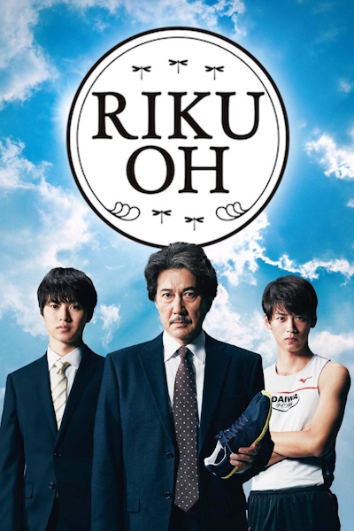 Rikuo - Season 1