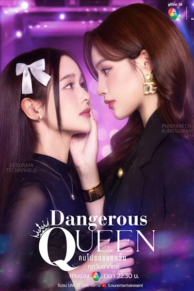 Dangerous Queen - Season 1