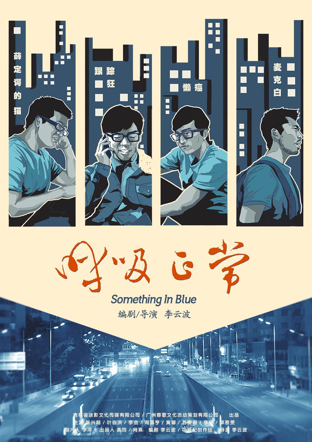 Something in Blue [Audio: Chinese]