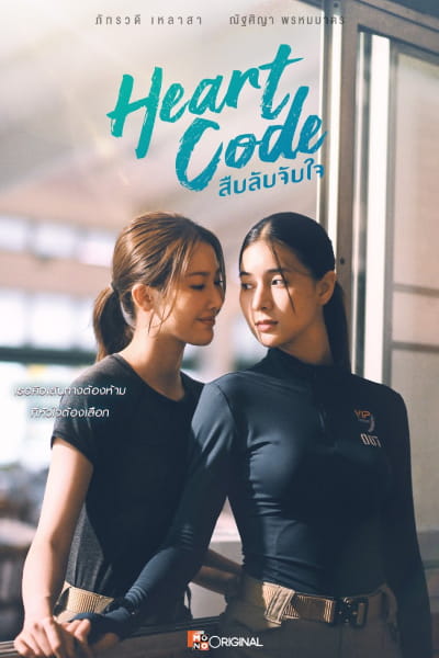 Heart Code - Season 1