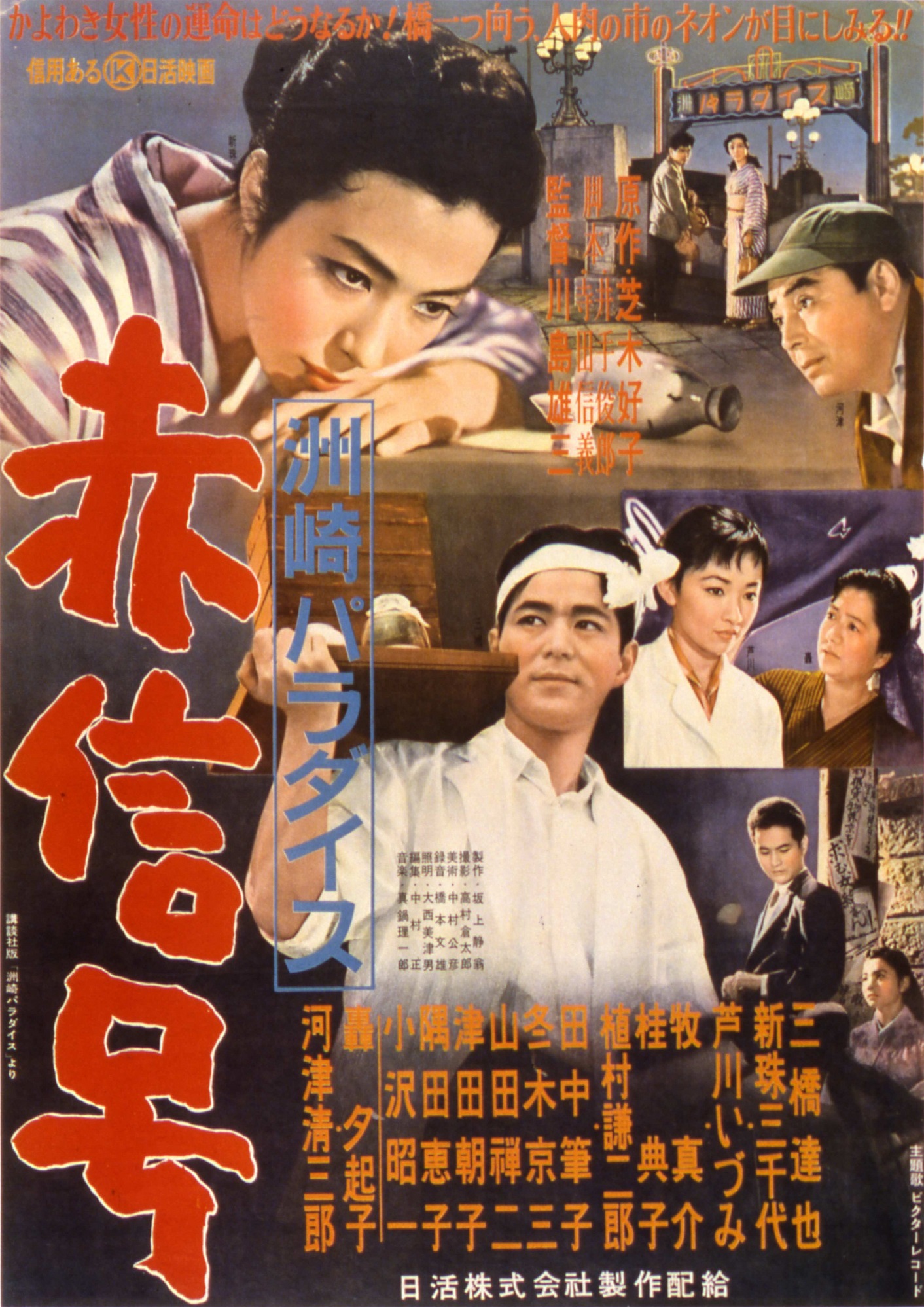 Suzaki Paradaisu: Akashing&ocirc;