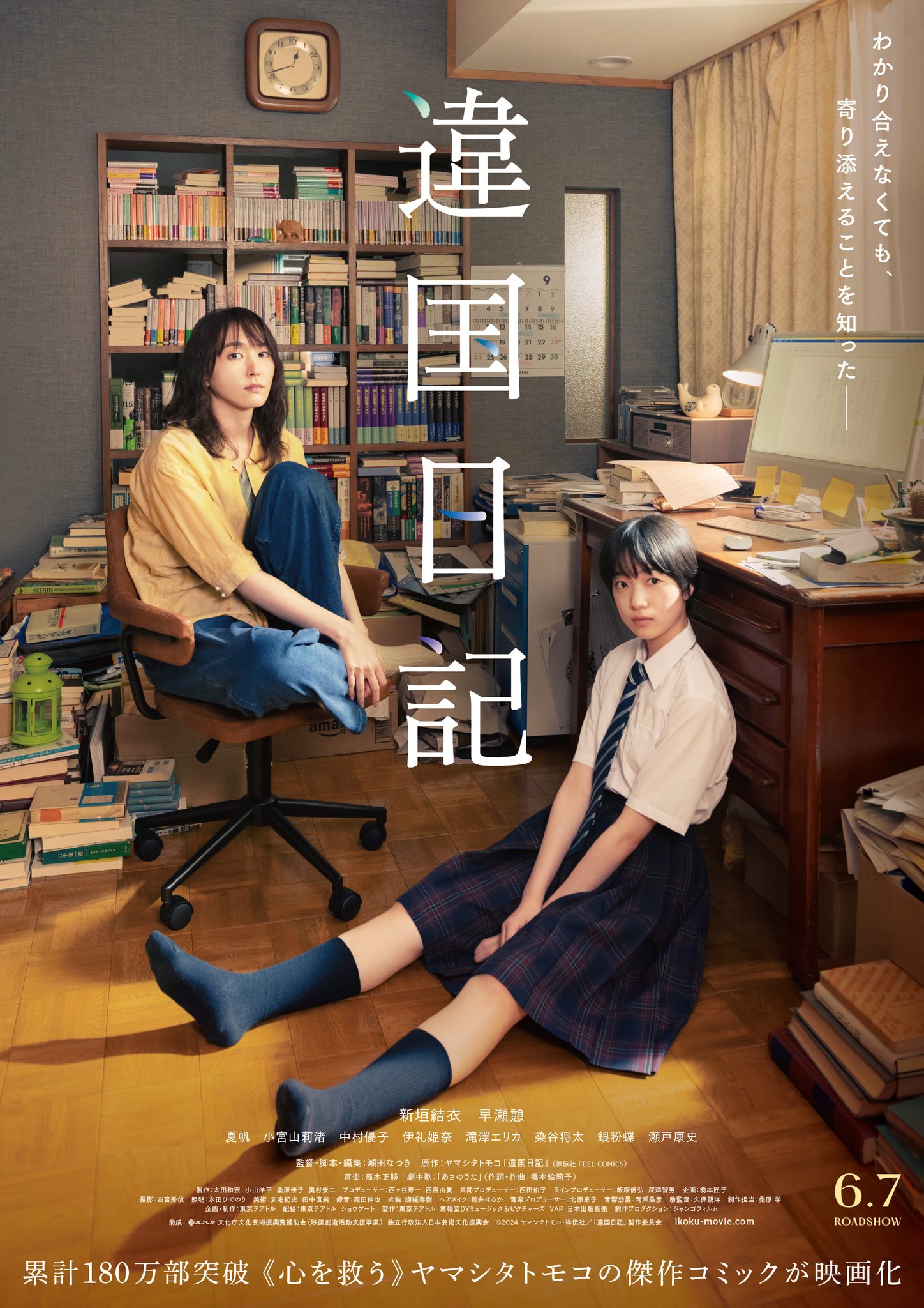 Ikoku Nikki [Audio: Japanese]