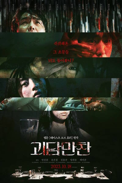 Tastes of Horror (Goe-dam-man-chan)
