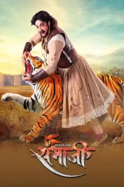 Swarajyarakshak Sambhaji - Season 1
