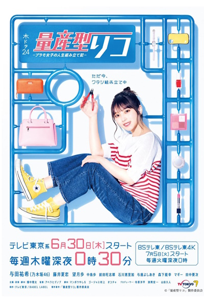 Ryosangata Riko - Season 1
