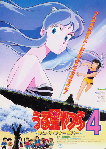 Urusei Yatsura Movie 4: Lum the Forever [Sub: Eng]