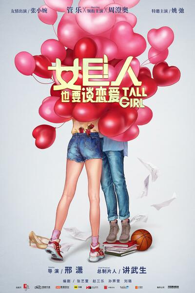 Tall Girl (2025)