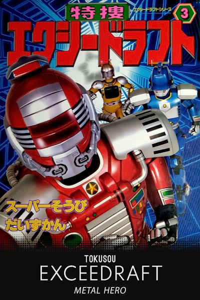 Special Rescue Exceedraft - Season 1