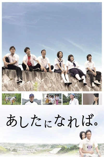 If Tomorrow Comes (Ashita ni nareba)