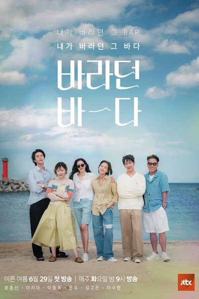 Sea of Hope (Baradeon Bada) - Season 1
