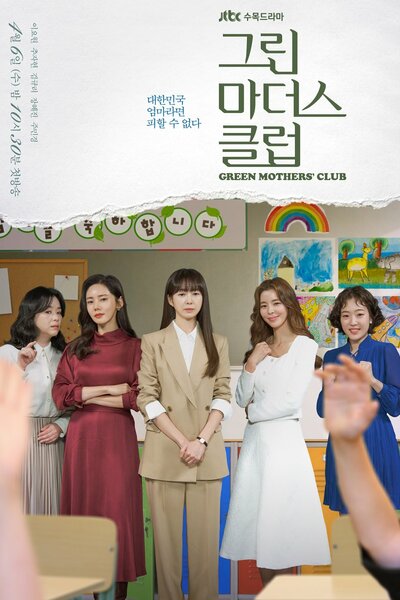 Green Mothers Club - Season 1 [Sub: Eng]