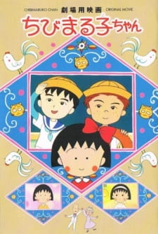 Chibi Maruko-chan Movie [Sub: Eng]