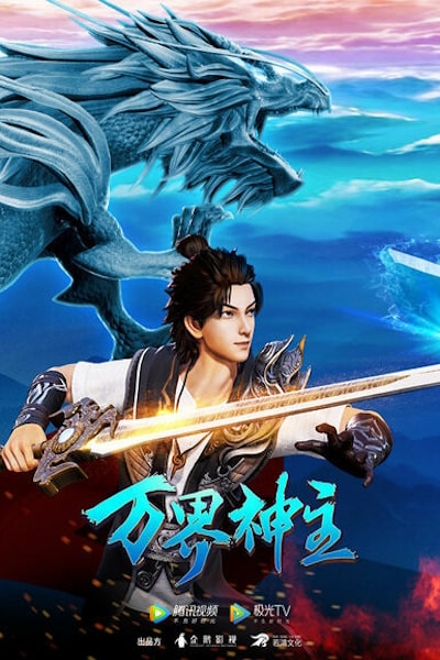 Lord of the Universe (Wan Jie Shenzhu) - Season 3
