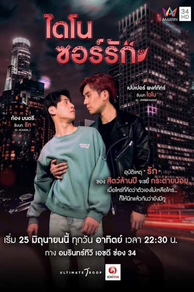 Dinosaur Love - Season 1