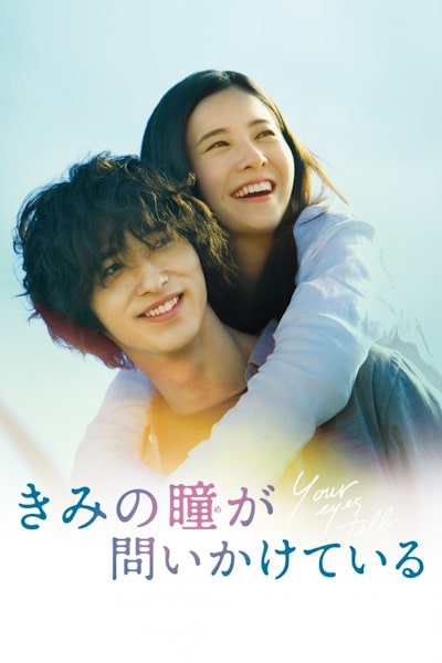 Your Eyes Tell (Kimi no me ga toikaketeiru)