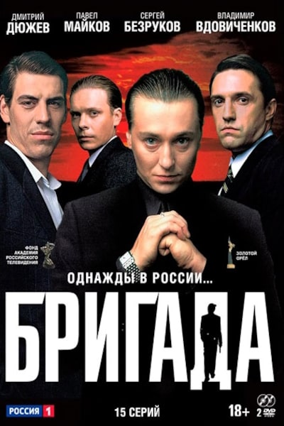 Law of the Lawless (Brigada) - Season 1