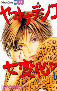 Yamato Nadeshiko Shichi Henge [Audio: Eng]