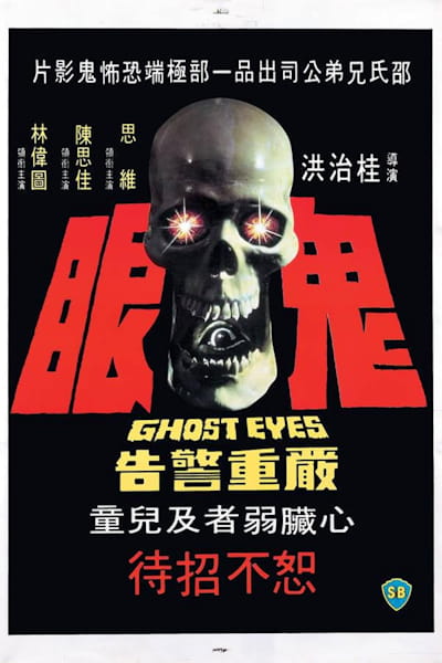 Ghost Eyes (Gui yan)