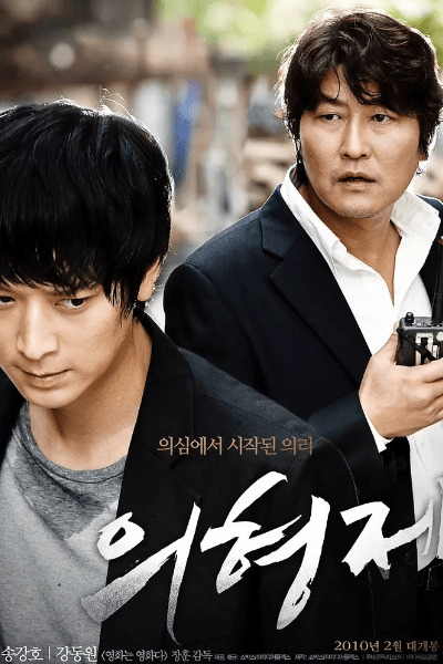 Secret Reunion (Ui-hyeong-je)