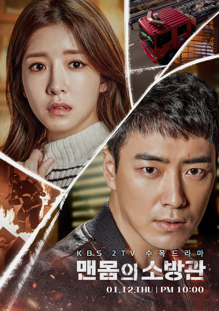 Naked Fireman (Maenmomui Sobanggwan) - Season 1